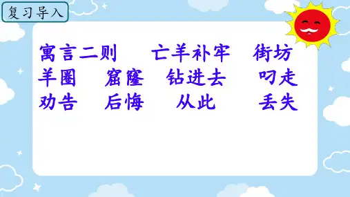 统编版语文二年级下册12寓言二则揠苗助长课件(共20张PPT)