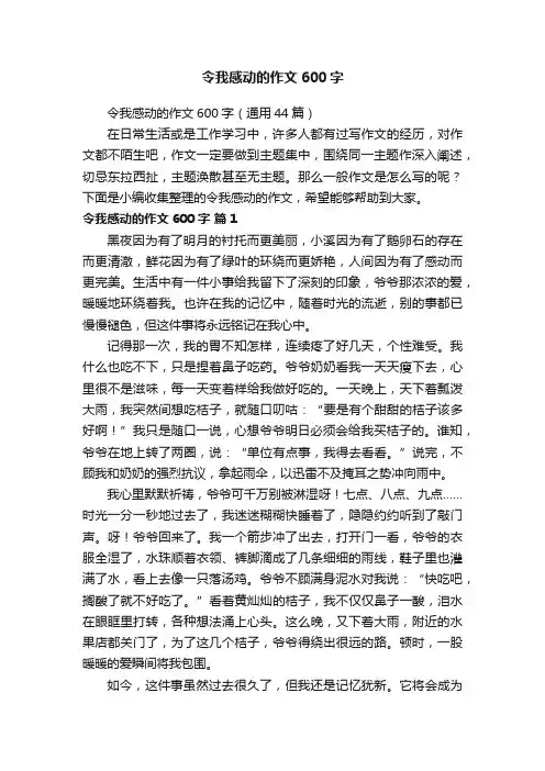 令我感动的作文600字
