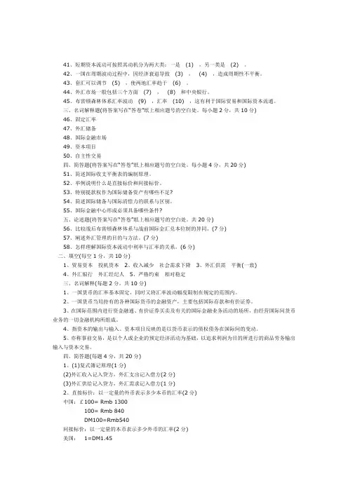 国际金融期末复习资料及答案