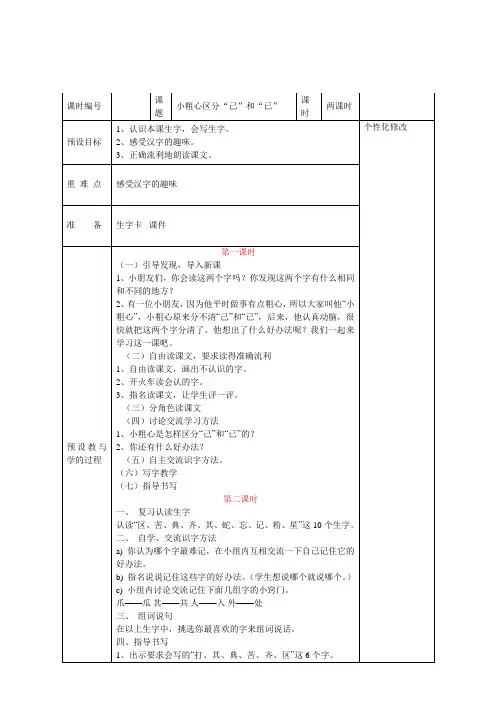 小粗心区分已和己