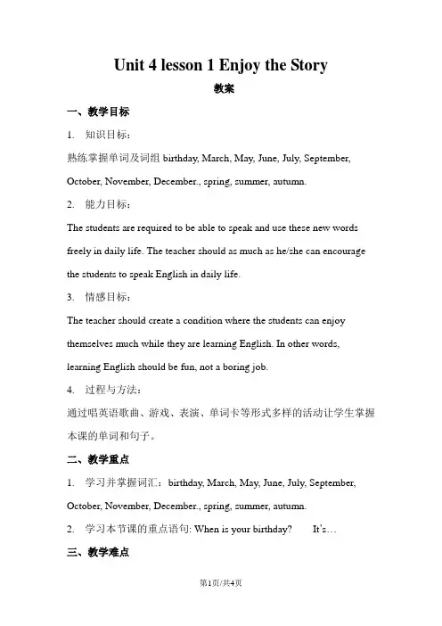 六年级上册英语教案Unit 4 lesson 1 Enjoy the Story 北师大版