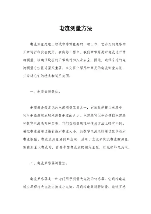 电流测量方法