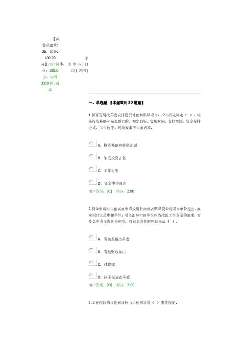 2020年咨询工程师继续教育-工程项目管理-100分