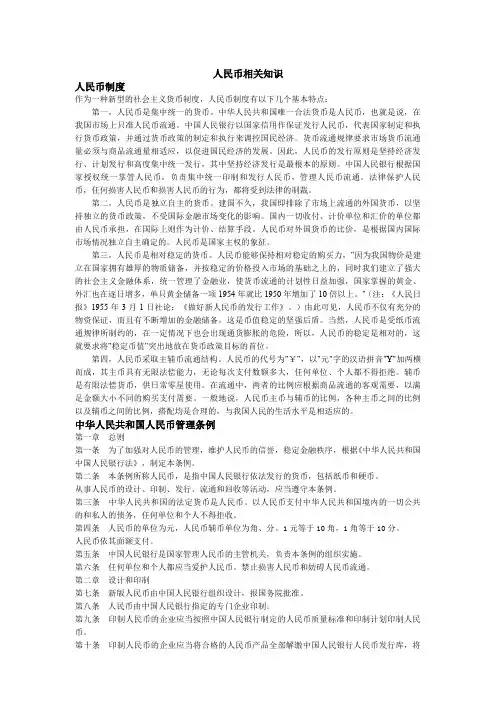 人民币制度