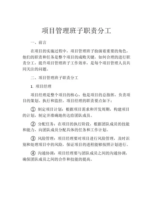 项目管理班子职责分工