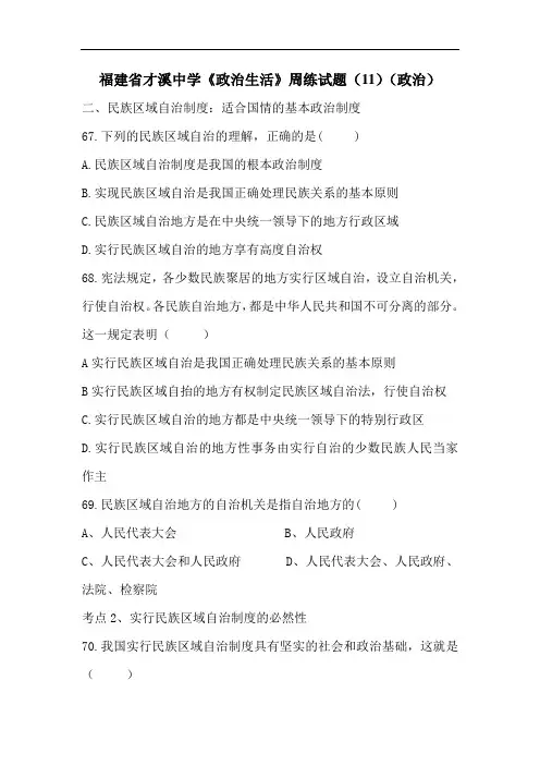 高一政治上册周练检测试题11