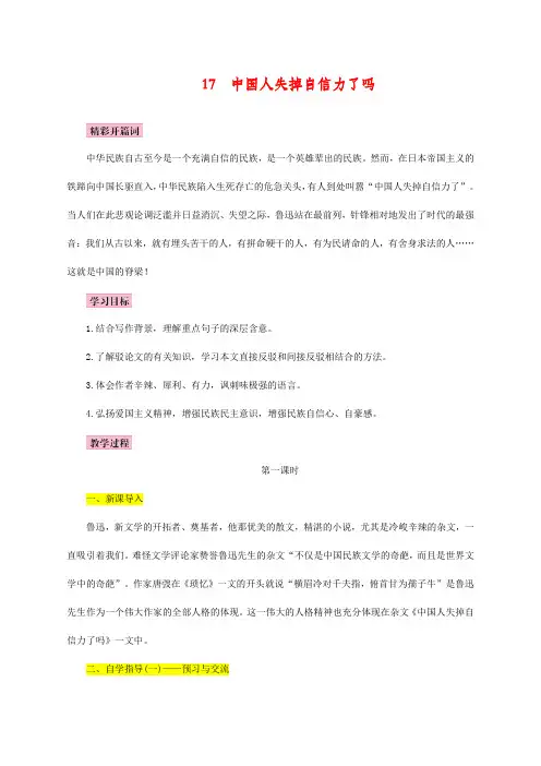第17课《中国人失掉自信力了吗》名师教案