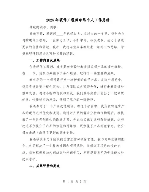 2025年硬件工程师年终个人工作总结（3篇）