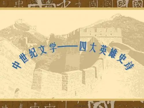 中世纪文学_995106630