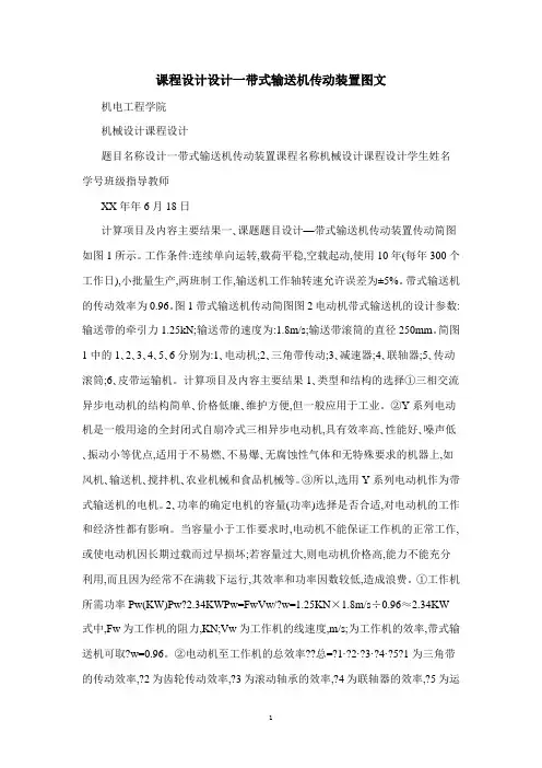 课程设计设计一带式输送机传动装置图文
