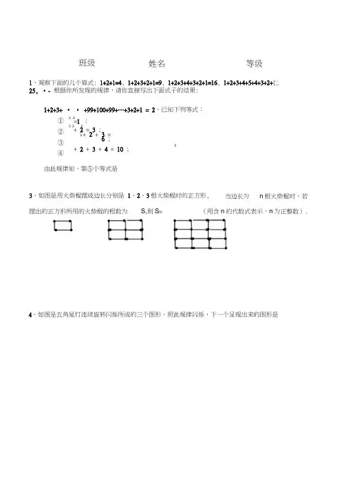 六年级数学找规律练习 3