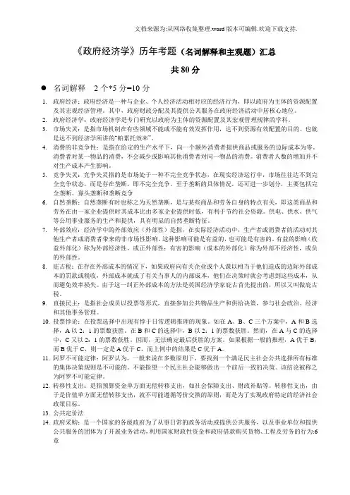 中央电大政府经济学名词、简答、论述汇总