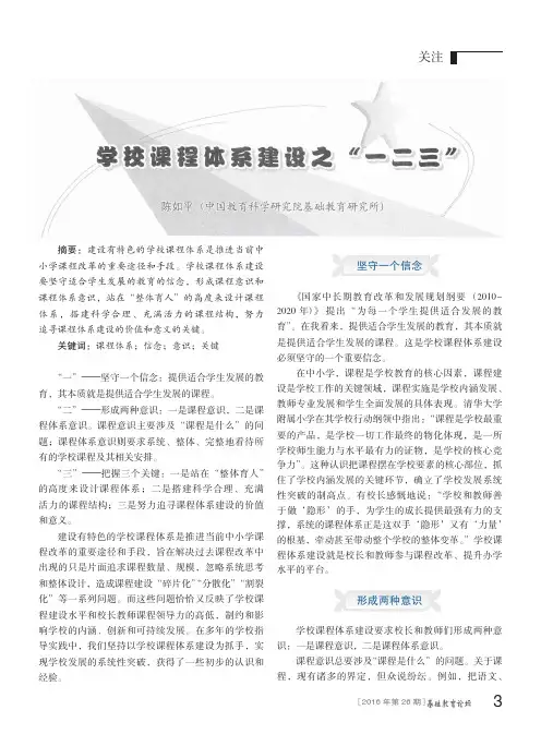 学校课程体系建设之“一二三”