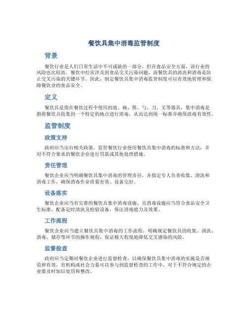 餐饮具集中消毒监管制度