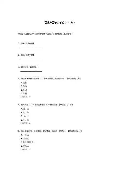 营销产品培训考试