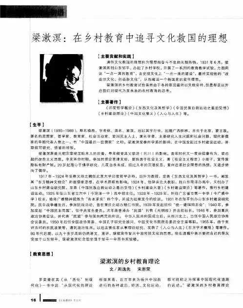 梁漱溟：在乡村教育中追寻文化救国的理想----梁漱溟的乡村教育理论