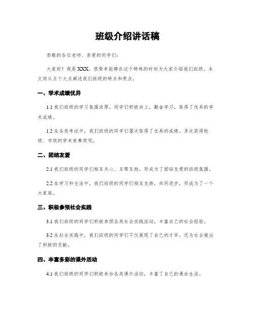 班级介绍讲话稿