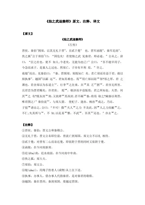 《烛之武退秦师》原文、注释、译文