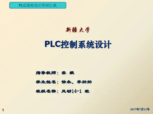 高楼恒压供水ppt