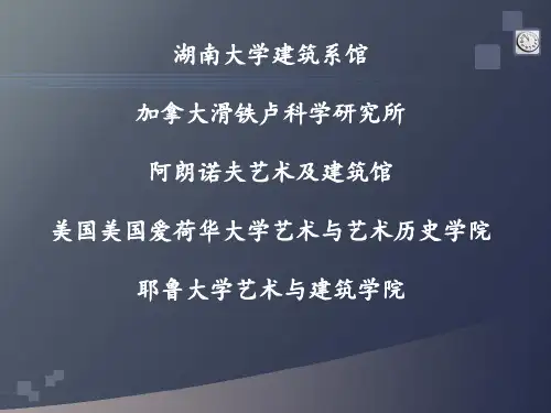 建筑系馆案例分析集锦