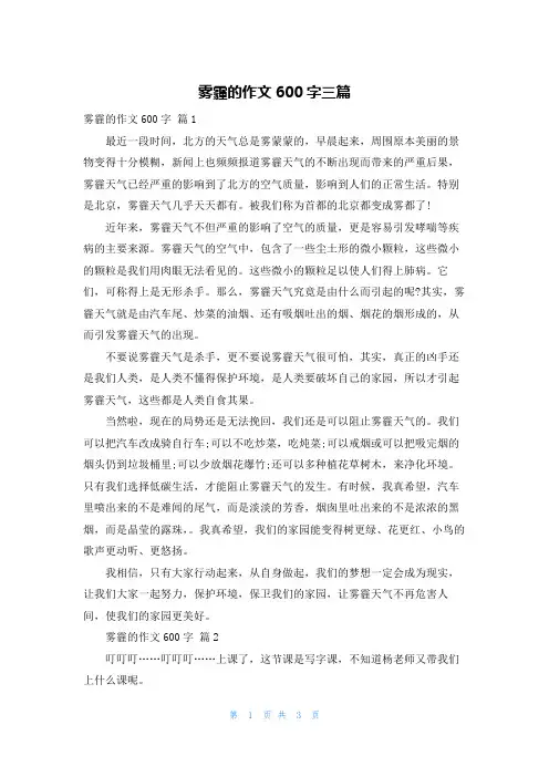 雾霾的作文600字三篇