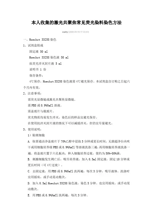 Hoechst 染色