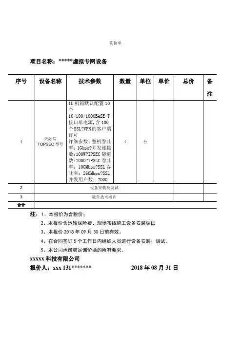 网络设备报价单