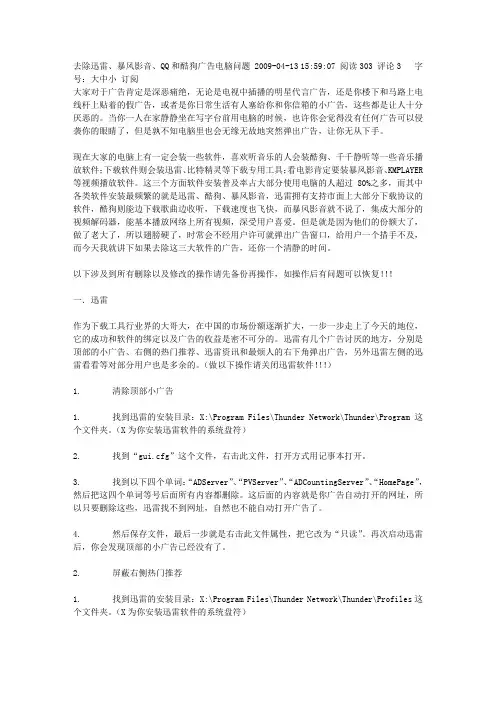 去除迅雷、暴风影音、QQ广告