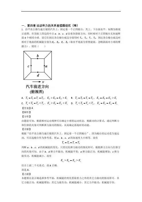 人教版高一上册物理 运动和力的关系专题练习(解析版)(1)