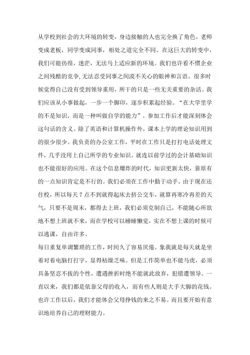 从学校到社会的大环境的转变