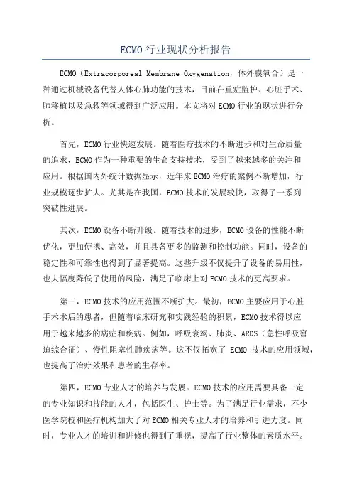 ECMO行业现状分析报告