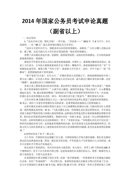 2014年国家公务员考试申论真题及答案解析(副省以上)