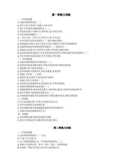 金融市场学考试题库
