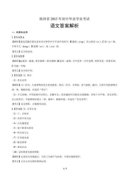 2015年陕西省中考语文试卷-答案