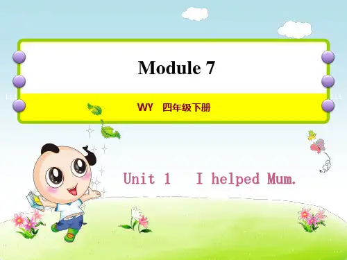 外研版小学英语四年级下册 Module7 Unit1 I helped Mum 教学课件PPT