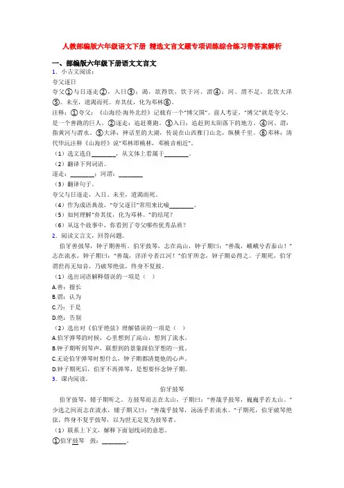 人教部编版六年级语文下册 精选文言文题专项训练综合练习带答案解析