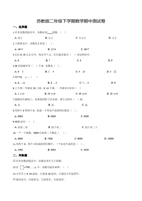 苏教版二年级下册数学《期中考试试卷》含答案