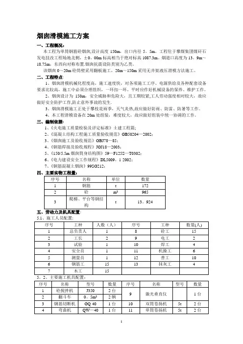 烟囱滑模施工方案