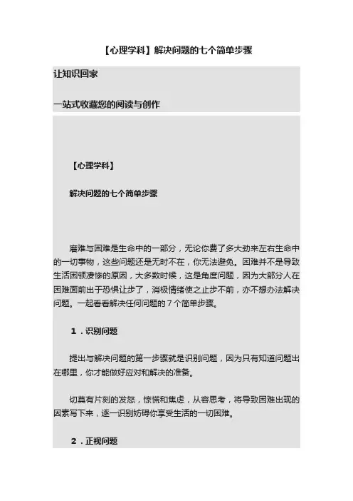 【心理学科】解决问题的七个简单步骤