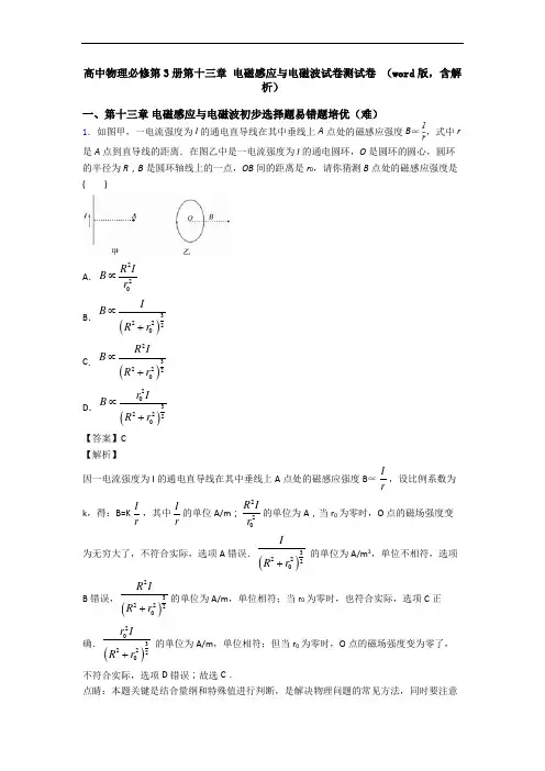 高中物理必修第3册第十三章 电磁感应与电磁波试卷测试卷 (word版,含解析)