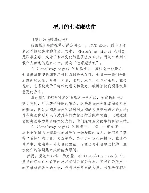 型月的七曜魔法使