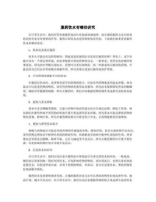 服药饮水有哪些讲究