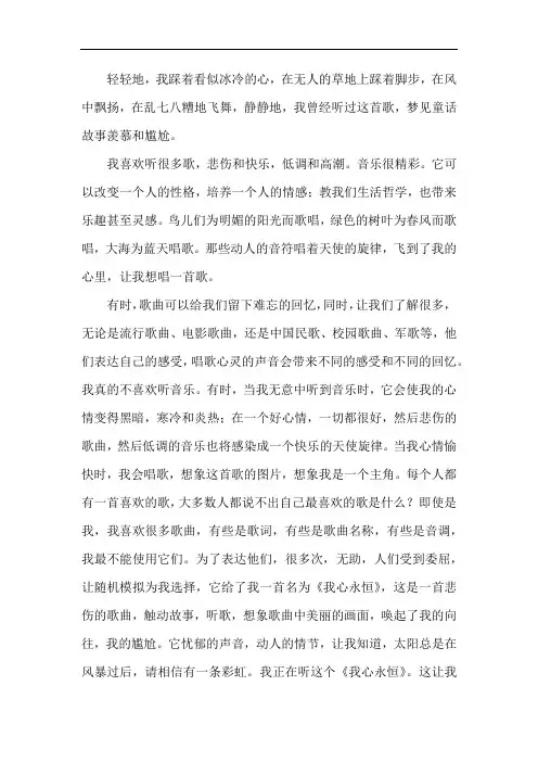 初三想象作文：我最爱听的一首歌
