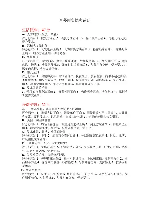 育婴师实操考试题