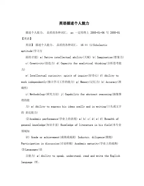 英语描述个人能力