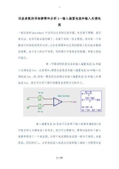 运放参数详解,超详细