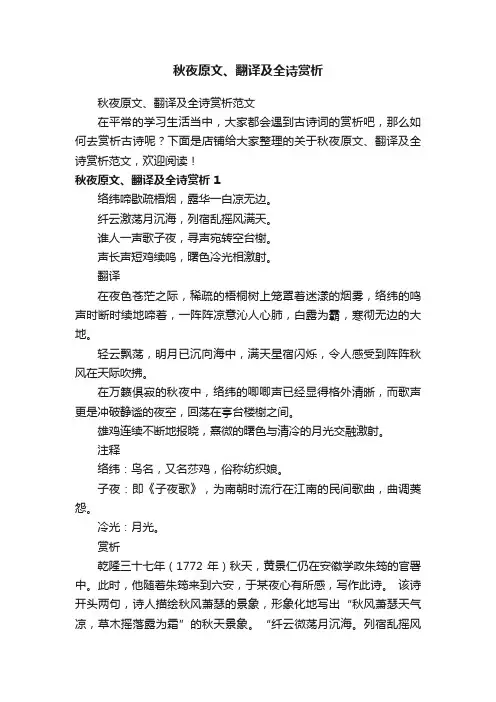 秋夜原文、翻译及全诗赏析