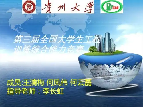 无碳小车PPT