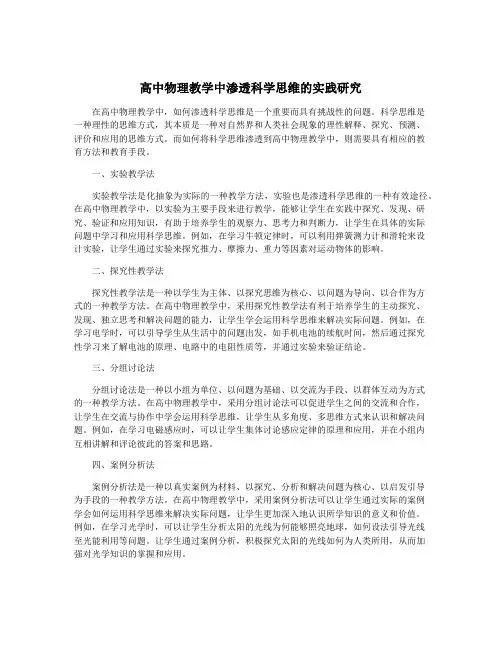 高中物理教学中渗透科学思维的实践研究