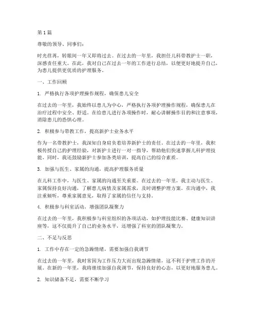 儿科带教护士年度总结(3篇)
